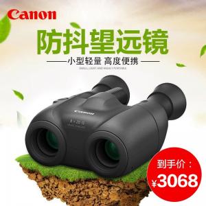 佳能（Canon）双筒望远镜8X20IS防抖稳像仪高清高倍微...